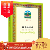 鹏辰正版林芝的诱惑:旅行手账:2019普布多吉旅游/地图9787520706186 旅游指南林芝地区