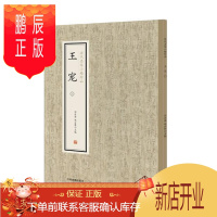 鹏辰正版历代名家小楷珍品:王宠:二刘清海书法9787534881725 楷书法帖中国古代