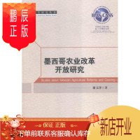 鹏辰正版墨西哥农业改革开放研究谢文泽政治/军事9787516158920 农业经济研究墨西哥