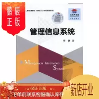 鹏辰正版管理信息系统李静大中专教材教辅9787303223251 管理信息系统研究生教材