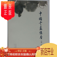 鹏辰正版中国书画讲座-(第二辑)中央文史研究馆书画院绘画9787102070681 书画艺术中国文集