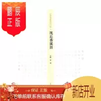 鹏辰正版王学岭楷书周口赋--沈丘香溪田李珂书法9787540140182 楷书法书作品集中国现代