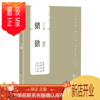 鹏辰正版猎猞/百花中篇小说丛书老藤小说9787530680575 中篇小说中国当代普通大众