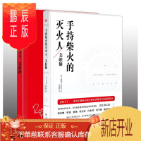 鹏辰正版手持柴火的灭火人:美联储理查德罗伯茨金融与投资9787520700610 中央银行研究美国