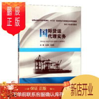 鹏辰正版国际货运代理实务汪志林大中专教材教辅9787568035576 国际货运货运代理高等职业教育教