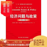 鹏辰正版经济问题与政策-(第五版)杰奎琳·默里·布鲁克斯经济9787300177991 经济政策教材