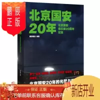 鹏辰正版北京国安20年-北京国安俱乐部20周年纪念吕约运动/健身9787550212343 足球运动俱乐部概