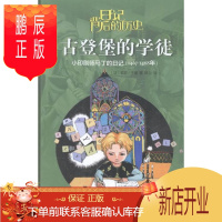 鹏辰正版古登堡的学徒-小印刷师马丁的日记(1467-1468年)-日记背后的历史索菲·于曼童书9787020