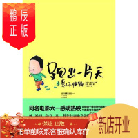 鹏辰正版跑出一片天:2:臭小子,快跑林芝童书9787510428777 儿童文学长篇小说中国当代