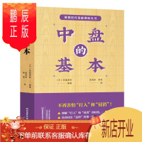 鹏辰正版中盘的基本高尾绅路运动/健身9787534999451 围棋中局基本知识围棋爱好者