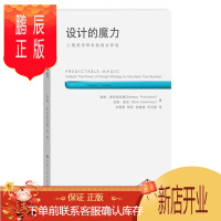 鹏辰正版设计的魔力-心理美学带来的商业奇迹迪帕·普拉哈拉德哲学/宗教9787300194936