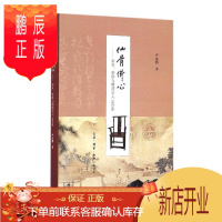 鹏辰正版仙骨佛心-家具.紫砂与明清文人-(增订版)严克勤艺术9787108056511 家具文化研究中国明清