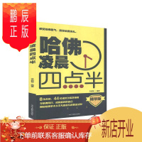 鹏辰正版哈佛凌晨四点半者_文启智责_楼燕青医学9787515827667 成功心理青少年读物青少