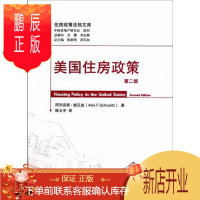 鹏辰正版美国往房政策-第二版阿列克斯·施瓦兹法律9787500496823 住宅方针政策美国