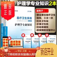 鹏辰正版2021年护理学专业知识中公护士事业单位考编制医学基础山东江苏安徽广东石家庄医疗卫生系统公开招聘考试