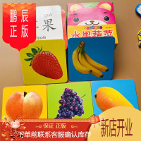 鹏辰正版1-2-3岁幼儿启蒙认知卡宝宝认水果蔬菜卡片大图大字绘本婴儿幼儿看图识物认物图片实物安全加厚防水