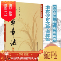 鹏辰正版行草章法 对联章法 长联章法 条幅章法 书法艺术 字帖碑帖 毛笔书法 杨再春 北京体育大学出版社