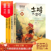 鹏辰正版全4册常新港动物小说系列注音版兔子英雄灰灰了不起的变身虎爱唱歌的大嘴牛土鸡大冒险心灵成长传奇少年儿童
