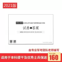 鹏辰正版全新大学生士兵提干优秀士兵保送入学考试复习资料试卷模拟真题军考0k27k