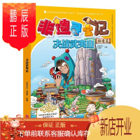 鹏辰正版非遗寻宝记·福建篇:决战武夷山众蚁文化童书9787545555301
