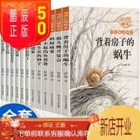 鹏辰正版杨红樱科学童话画本系列书全套12册 小学生三四五六年级课外阅读书籍 老师必读经典书目下册