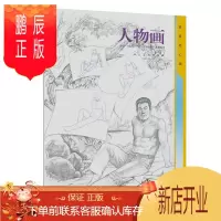 鹏辰正版正版 素描随心画 人物画索玛·可蕾文社9787102080390 绘画