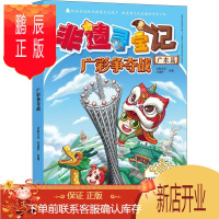 鹏辰正版正版 非遗寻宝记·广东篇:广彩争夺战众蚁文化天地出版社9787545555271 童书