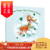 鹏辰正版正版 伊伊,端午节快乐!丁丁朝华出版社有限责任公司9787505447240 文化