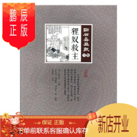 鹏辰正版正版 狸奴救主吴友如中国文史出版社9787503498329 历史