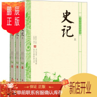 鹏辰正版正版 中华经典轻松读·史记(上中下)注北京时代华文书局9787569927948 历史