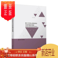 鹏辰正版正版 第三方评估绩效排名与政府循证管理马亮江苏人民出版社9787214230126 政治/军事