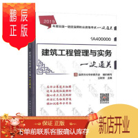 鹏辰正版正版 2019建筑工程管理与实务一次通关/全国一级建造师执业资格考试 者_王树京 中国建筑工业出版社