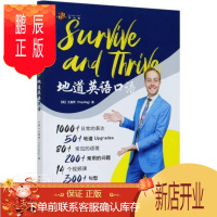 鹏辰正版正版 Survive and Thrive地道英语口语 王富贵 中国人民大学出版社 97873002