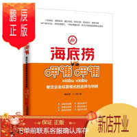 鹏辰正版正版 海底捞VS呷哺呷哺:餐饮企业经营模式的选择与创新 龚其国 中国经济出版社 9787513651