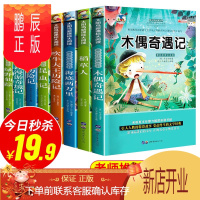 鹏辰正版全套8册绿野仙踪注音版昆虫记法布尔 爱丽丝漫游奇境小学生课外阅读一二年级课外书籍