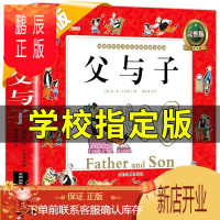 鹏辰正版父与子漫画书全集 双语完整版故事书漫画书小学生二年级上课外书连环画小人书7-10岁小学生课外阅读书籍