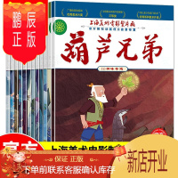 鹏辰正版全套12册 葫芦娃故事书注音版绘本 3-4-5-6-7-8岁金刚葫芦娃图画书连环画葫芦兄弟漫画书籍
