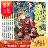 鹏辰正版水浒传漫画书全套6册中国古典四大名著故事书漫画连环画图书小人书幼儿园儿童绘本 老师小学生卡通动漫