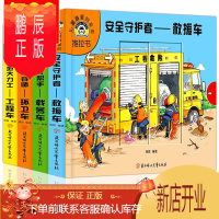 鹏辰正版4册儿童最爱的汽车推拉书幼儿玩玩乐启蒙认知宝宝识车撕不烂早教书锻炼小小手指边玩边学的工程车绘本书