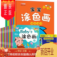 鹏辰正版送12色彩铅]全套26册宝宝涂色画简笔画2-3-6岁幼儿早教启蒙认知画画书baby绘画启蒙填色本