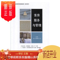 鹏辰正版客房服务与管理 大中专教材教辅 赵丹 首都经济贸易大学出版社 9787563829958