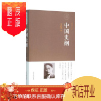 鹏辰正版中国史纲 新华书店图书书籍 历史 中国史 奴隶社会(约公元前21世纪~公元前475)hx0508