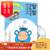 鹏辰正版水瓶座-宝宝早教-XI-BOOK+DVD 育儿/家教 葛莉丝编著 成都时代出版社 978