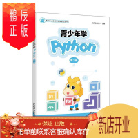 鹏辰正版青少年学Python:第1册 计算机与互联网 冯伟森,王建主编 人民邮电出版社 9787115534