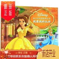 鹏辰正版(正版) 迪士尼品格培养丛书: 我爱我的伙伴 9787536596900 天云文化 编