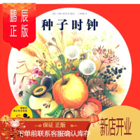鹏辰正版(正版) 美的科普 少年版 第二辑:种子时钟(德意志青少年文学奖) 9787558405808