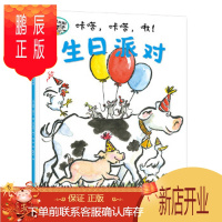 鹏辰正版(正版) 嘻哈农场系列:生日派对 9787544860093 朵琳·克罗宁, 贝西·赖文 绘