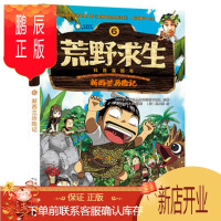 鹏辰正版(正版) 荒野求生科普漫画书6—新西兰历险记 9787556047659 (韩) 柳大永改编