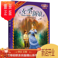 鹏辰正版(正版) 传世今典 幻想小说:女巫新娘 9787513534499 [英] 伊娃·伊博森,姜淑