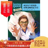 鹏辰正版(正版) 鸡皮疙瘩心理历险系列 疯狂医生要见你 怪物老师的夏令营 9787544842679